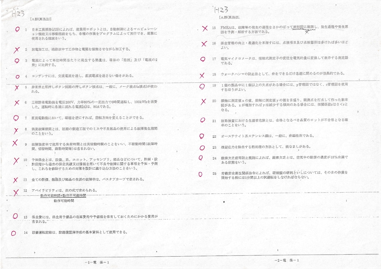 機械保全技能士　電気1級合格への道であります 機械保全技能士　過去問10年分あります。 イメージ2