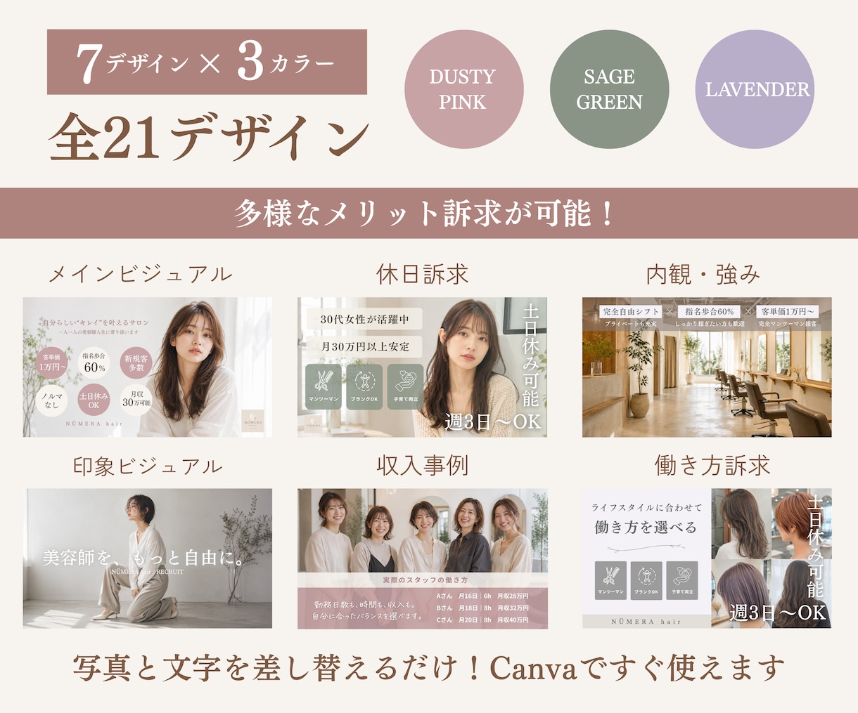 写真・文字を変えるだけ！美容室求人バナーが作れます 【Canvaで簡単編集】求人バナーがすぐ完成する7デザイン イメージ2