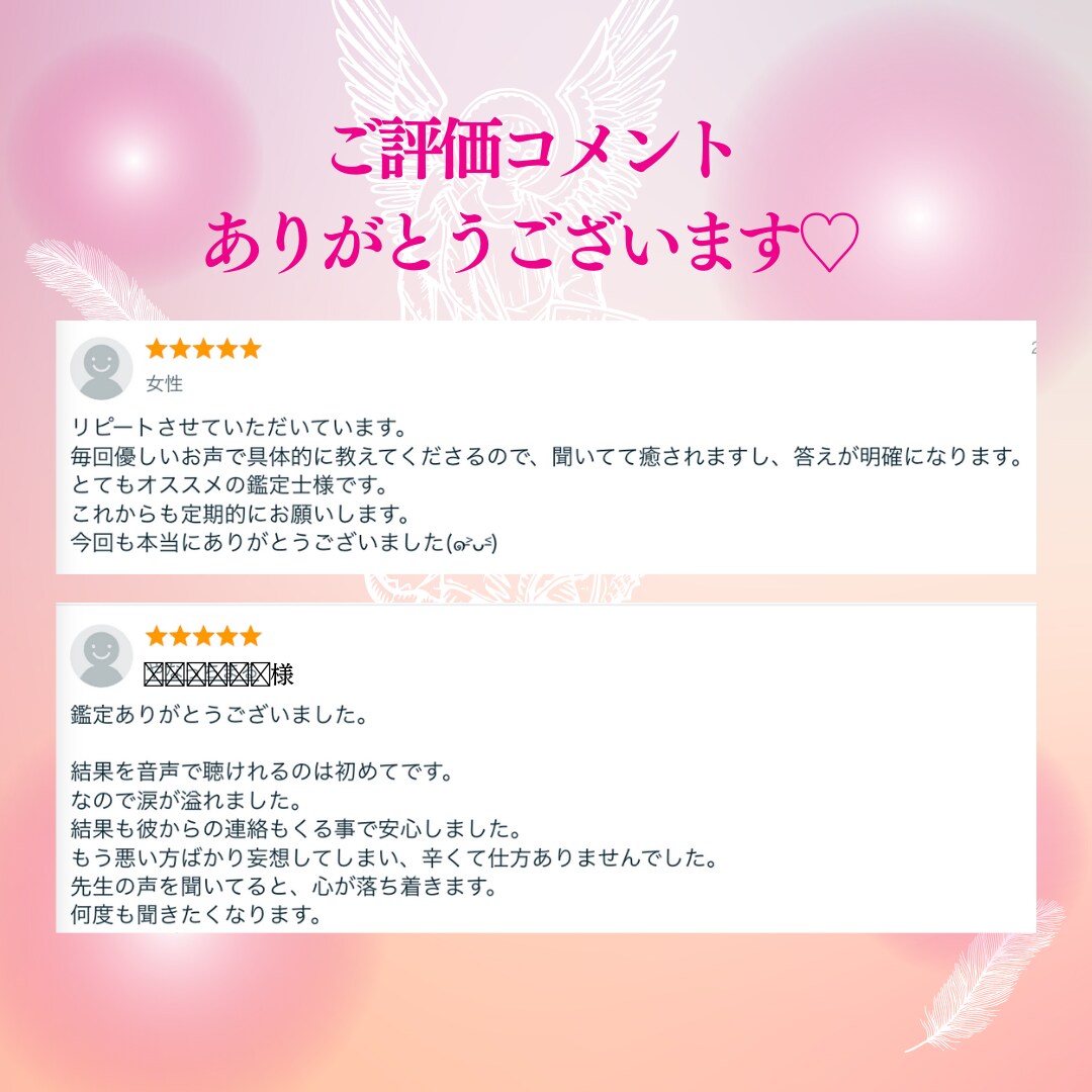 恋愛霊視タロット♡ボリューミー鑑定で超深掘ります 天使直伝の占いで相手の気持ち丸わかり♡恋愛波動UP音声納品♡ イメージ2