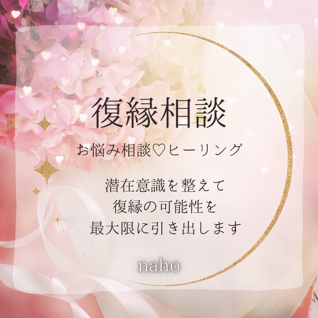 復縁速度を加速させる具体的な方法をお伝えします これ以上どうしたらいいのかわからない人！お待ちしています♡ イメージ1