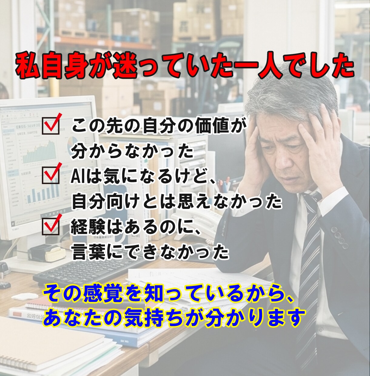 50代の定年前のモヤモヤを言語化するお手伝いします 漠然とした将来への不安が自分の強みに変わる イメージ3