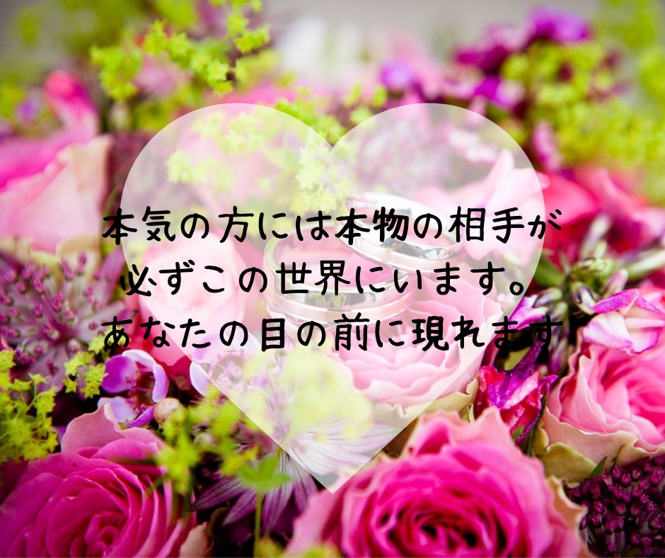 私の結婚相手はどんな人？具体的に占います 【本気の人向け本格鑑定】私の結婚相手となる人の性格・雰囲気 イメージ3