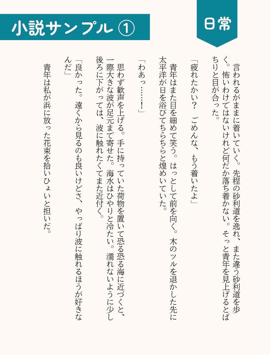 あなたのためのオリジナル小説書きます 1文字1円！丁寧な描写でオリジナル小説書きます イメージ2