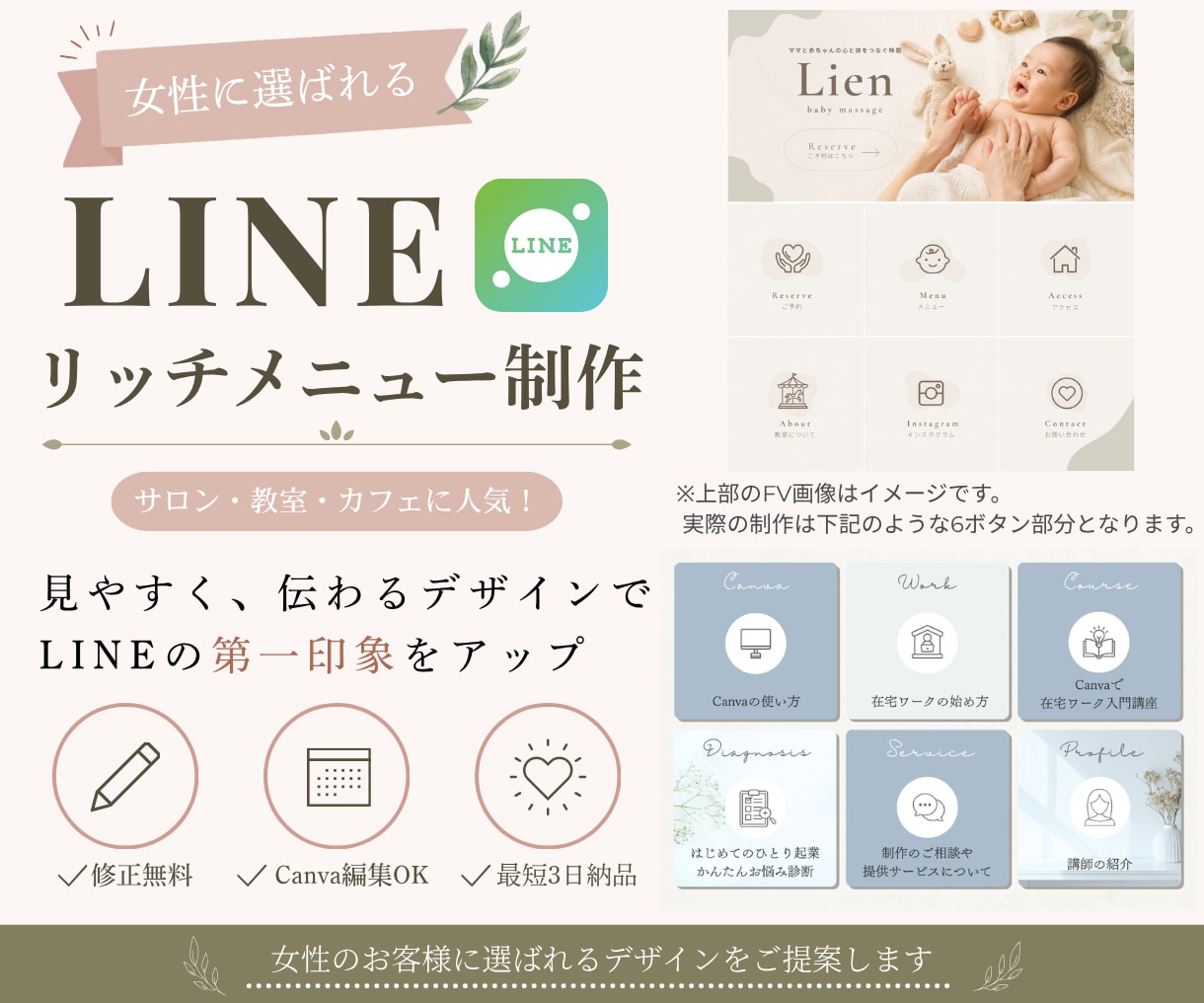 集客につながるLINEリッチメニューを制作します 丁寧なヒアリングで、あなたらしさが伝わるデザインをご提案 イメージ1