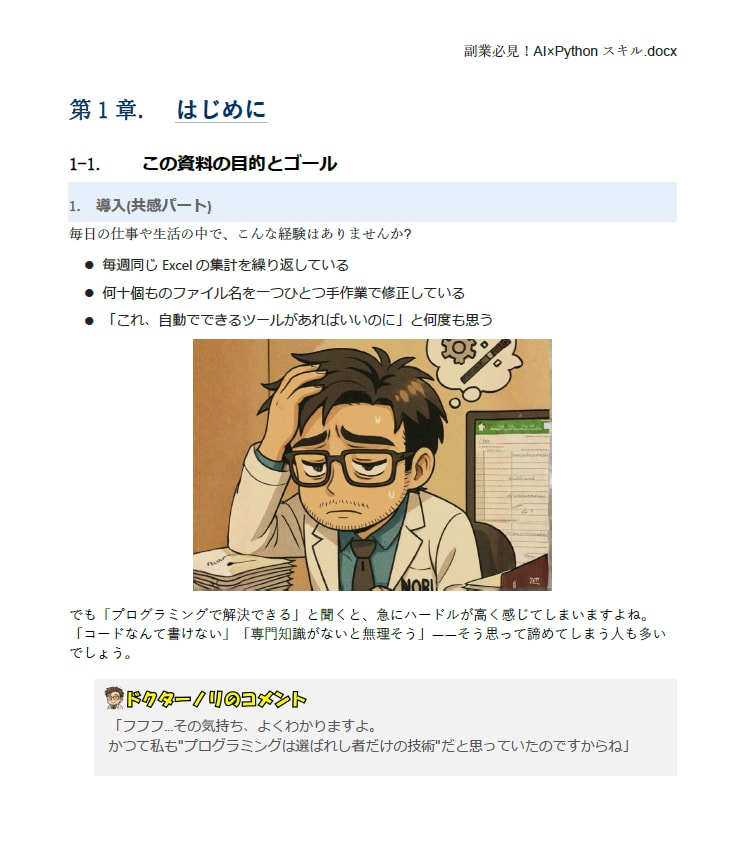 48頁教材。AI×Pythonでツール自作教えます あなたの仕事のスピードが変わる！ イメージ6
