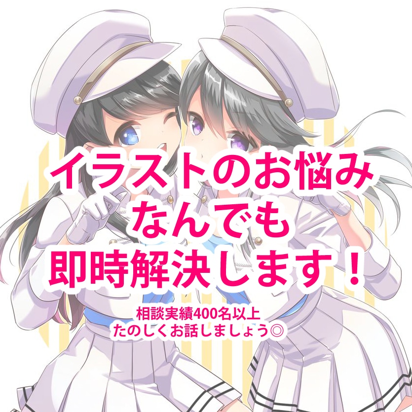 イラストのお悩み☎即時解決します イラスト制作の相談、業界について聞きたい方におすすめです◎ イメージ1