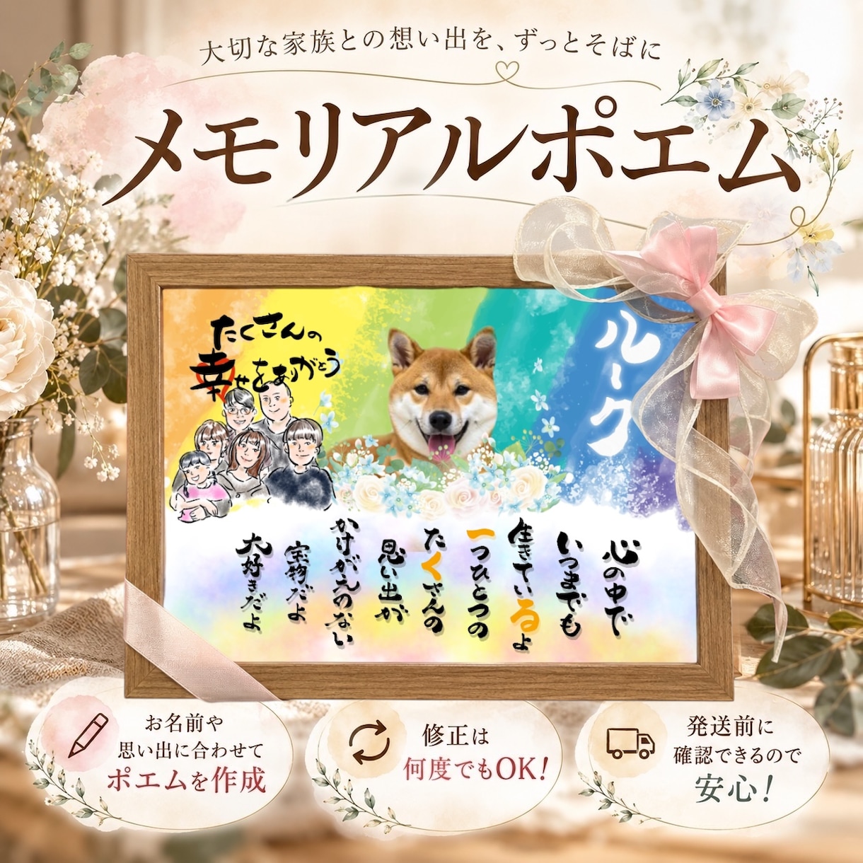 虹を渡った家族のメモリアルフォトをデザインします ココナラが初めてでも大丈夫！お届けまでしっかりご対応！ イメージ1
