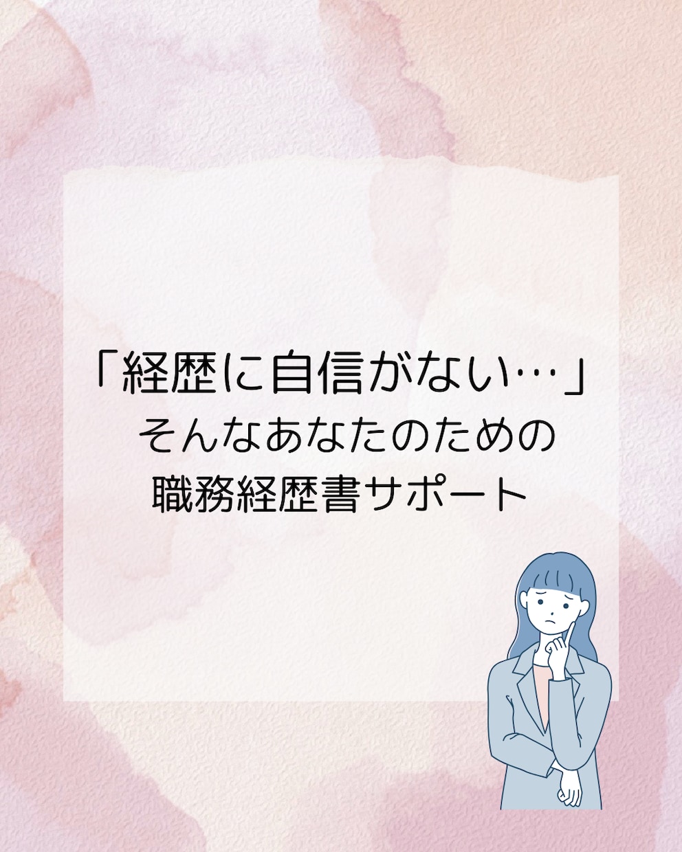 元CA_通過率が上がる職務経歴書をつくります 職務経歴書の作成をプロ目線でアドバイスします！ イメージ1