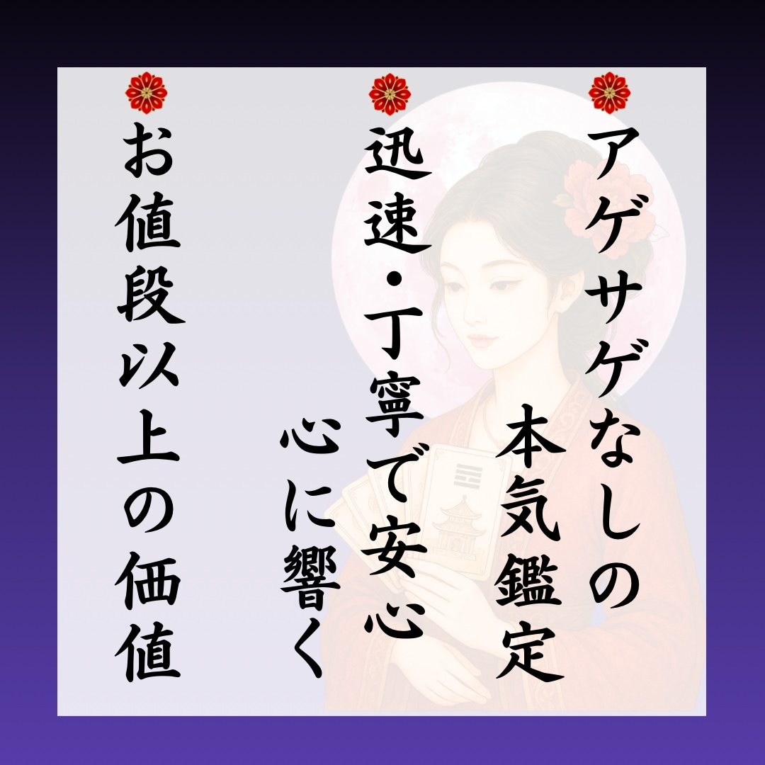 相手の３つの本音を可視化し最善の距離感を伝えます ♡総鑑定数1,000件超え♡迅速/丁寧/納得の鑑定をお届け！ イメージ2
