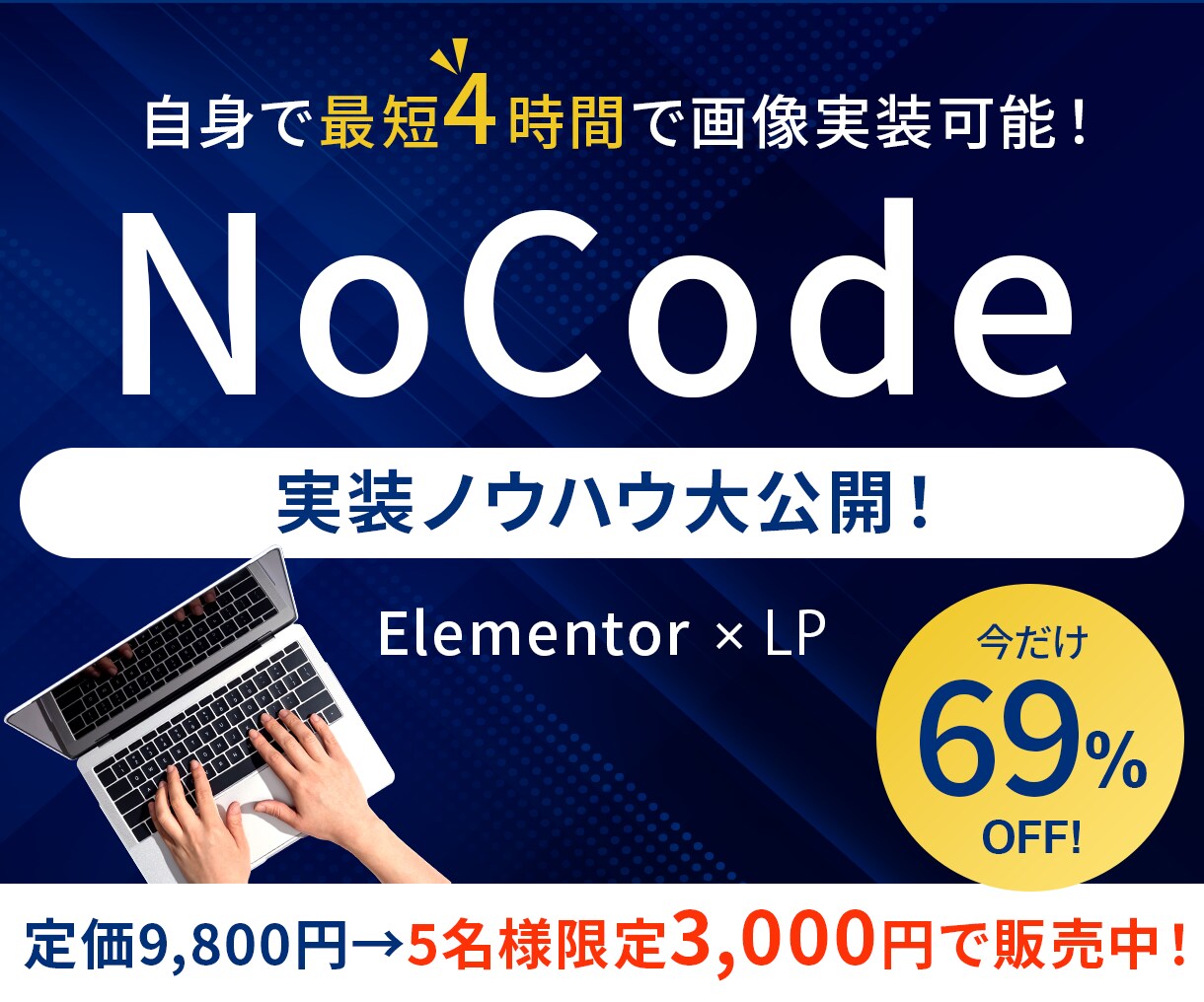 4時間で出来る！画像実装の方法を大公開します 5名様限定3,000円！実装からセキュリティ全て完備！ イメージ1