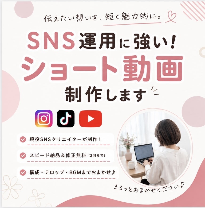 SNSショート動画作ります "伝わる"動画を提供いたします イメージ1