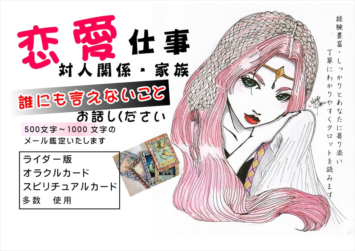 誰にも言えない悩みご相談承ります 経験豊富30枚のカードから読みます・２４Ｈ以内・千文字 イメージ1