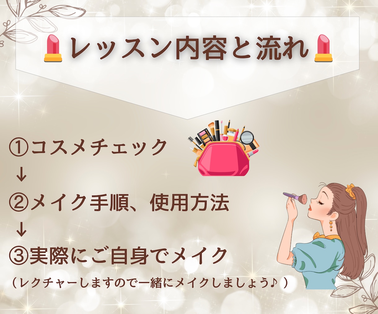 自分史上一番可愛くなる♡丁寧なメイクレッスンします メイク指導経験あり！男性ウケ◎魅力引き出し◎得意です！ イメージ4