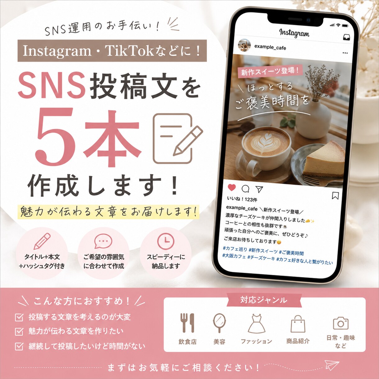 SNS投稿文を5本作成します 読みやすく魅力的な投稿文を作成します！ イメージ1