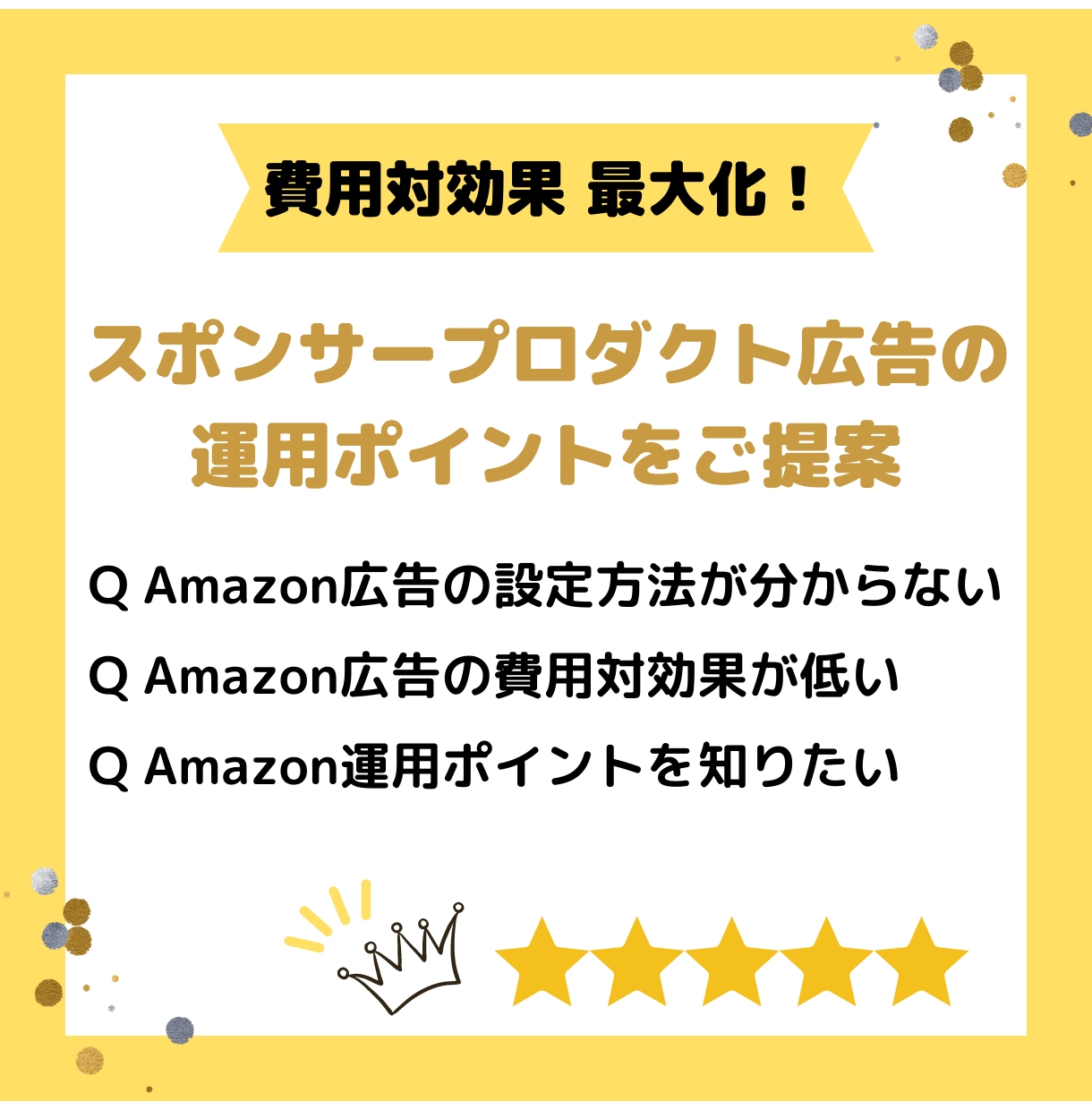 Amazon広告の運用方法・改善点を教えます カテゴリーランキング1位の広告運用ノウハウ術提供サービス イメージ2