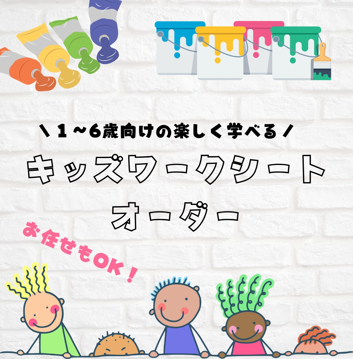 0~6歳向けキッズワークシート作ります お任せorオーダーご希望承ります！ イメージ1
