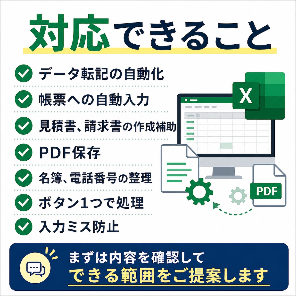 Excel VBAで面倒な作業を自動化します 転記・帳票作成・PDF保存・名簿整理などを効率化します イメージ2