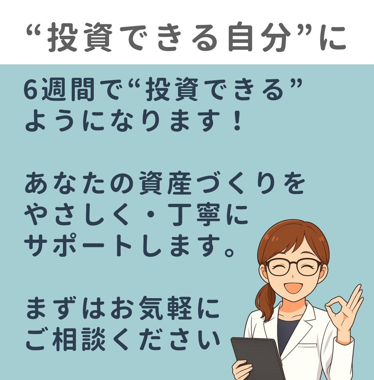 新NISAデビューを6週間で伴走サポートします 口座開設から何をいくら積立するか決めて設定まで一緒に進めます イメージ8