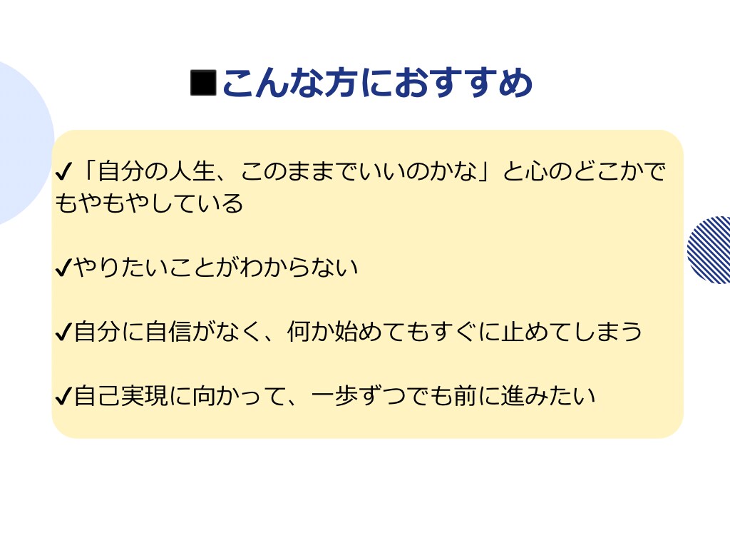 自分らしさや本当の望みを引き出すコーチングをします 漠然とした毎日から抜け出し、大きな目標に進めるようサポート！ イメージ3