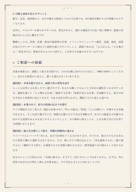 四柱推命と数秘術で本質と次の一歩を鑑定書にします 当てるより、決められる。読み返せる一通の鑑定書を届けます イメージ5