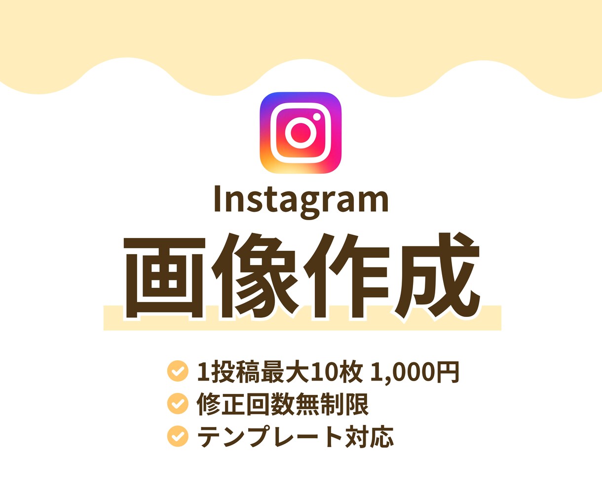 一時停止中｜インスタ投稿画像を作成します ご希望に沿ったデザインを制作します イメージ1