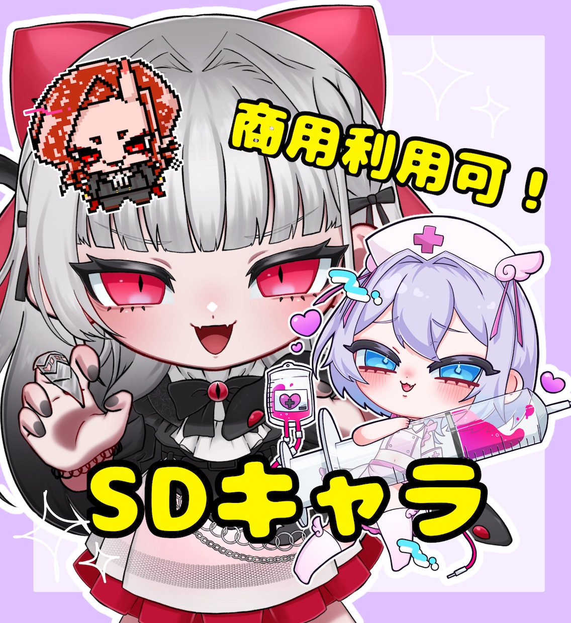 ポップなSDキャラを描きます 商用利用可能！リッチな塗りやアニメ塗りにドット絵風も！ イメージ1