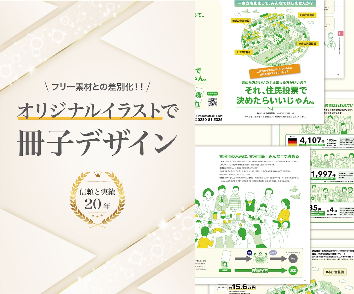 オリジナルイラストで冊子デザイン制作します フリー素材ではないオリジナルイラストで唯一の冊子に仕上げます イメージ1