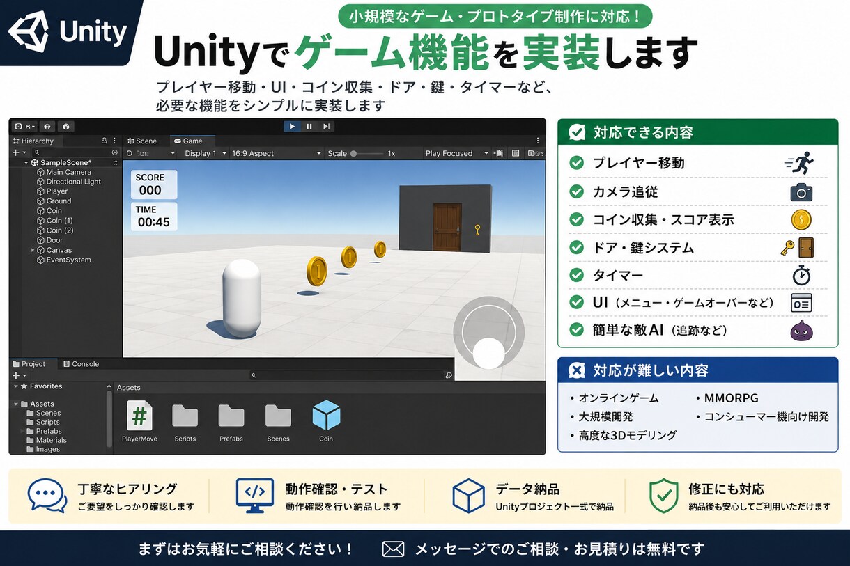 Unityでゲーム機能を実装します 移動・UI・敵AIなどにも対応します！ イメージ1