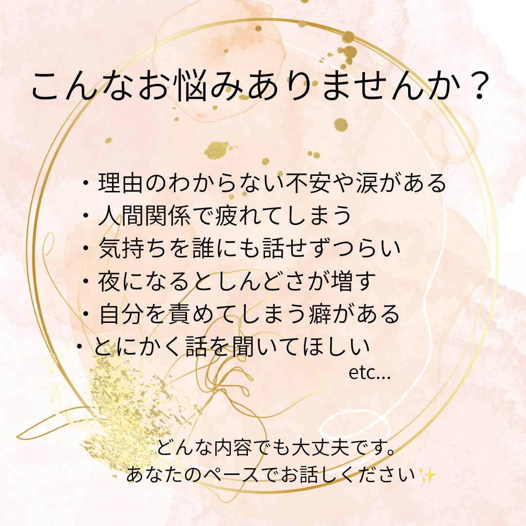 優しく寄り添い心の悩みをお聴きします 元うつ経験者が安心できる居場所をご提供します イメージ2