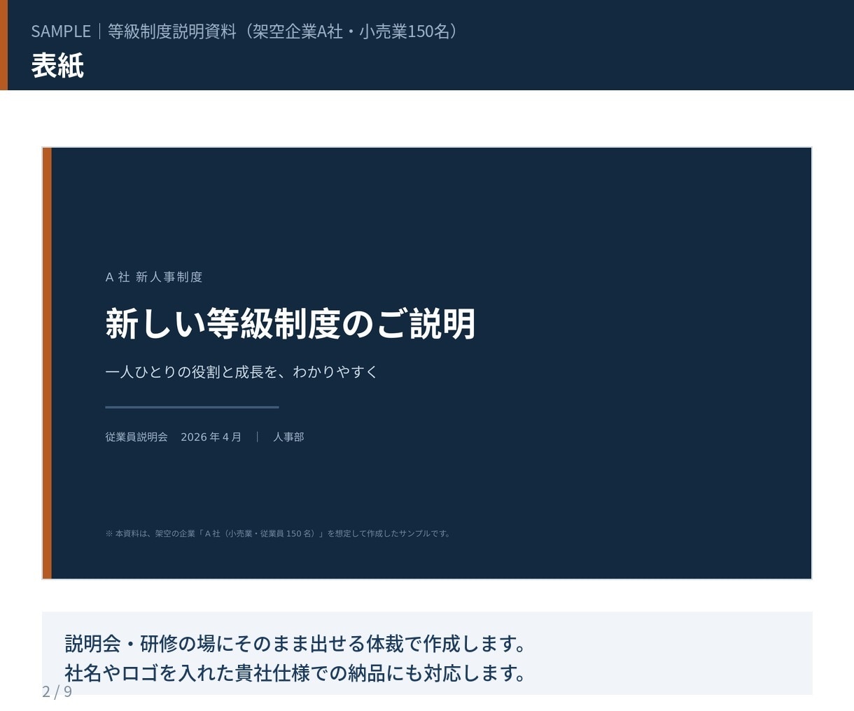 人事制度・研修のパワーポイント資料を作成します 人事の実務を知る人間が、制度説明資料を設計します イメージ2