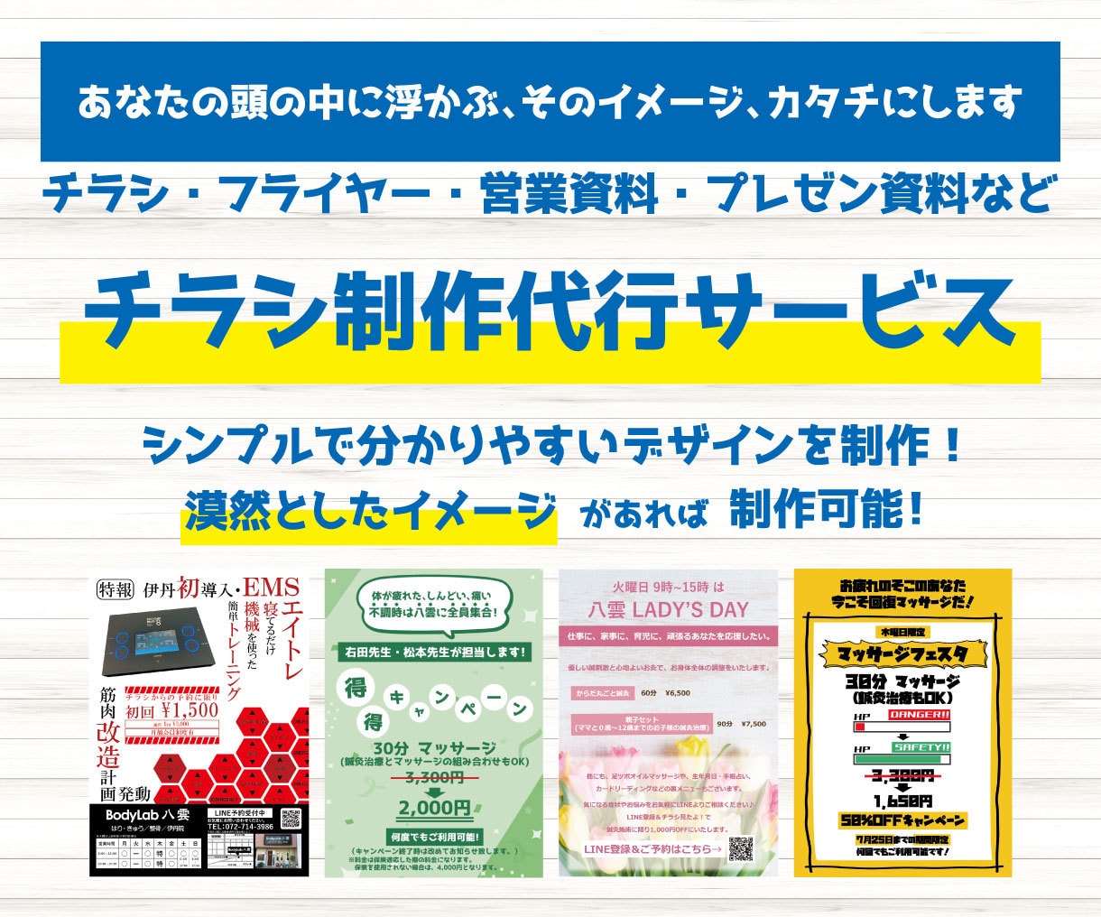 チラシ・フライヤー・プレゼン資料の作成をします あなたの頭の中に浮かぶ、そのイメージ、カタチにします！ イメージ1