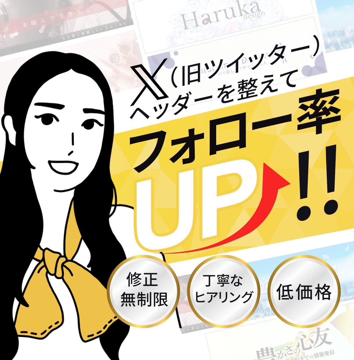 想いを形に！X Twitterヘッダー作成します X(Twitter)にて2ヶ月で20件の依頼獲得実績あり！ イメージ1