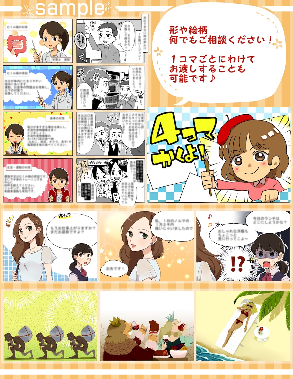 カラー/モノクロの4コマ漫画、描きます ブログや商品のPRに…目を引く漫画がオススメ！ イメージ3