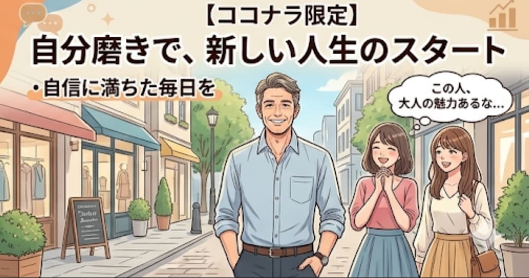 そこのオジ！若い子を落とす方法コンサルします オジ扱いされない会話と接し方都合よく使われるのは終わり！ イメージ2