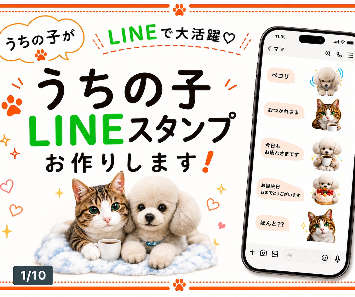 ワンちゃん猫ちゃんほか　LINEスタンプ作成します 写真からLINEスタンプ　オープン記念　先着５名様５０%割引 イメージ1