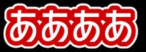 動画テロップ入れます 初めての方、長期の方の大歓迎です！ イメージ3