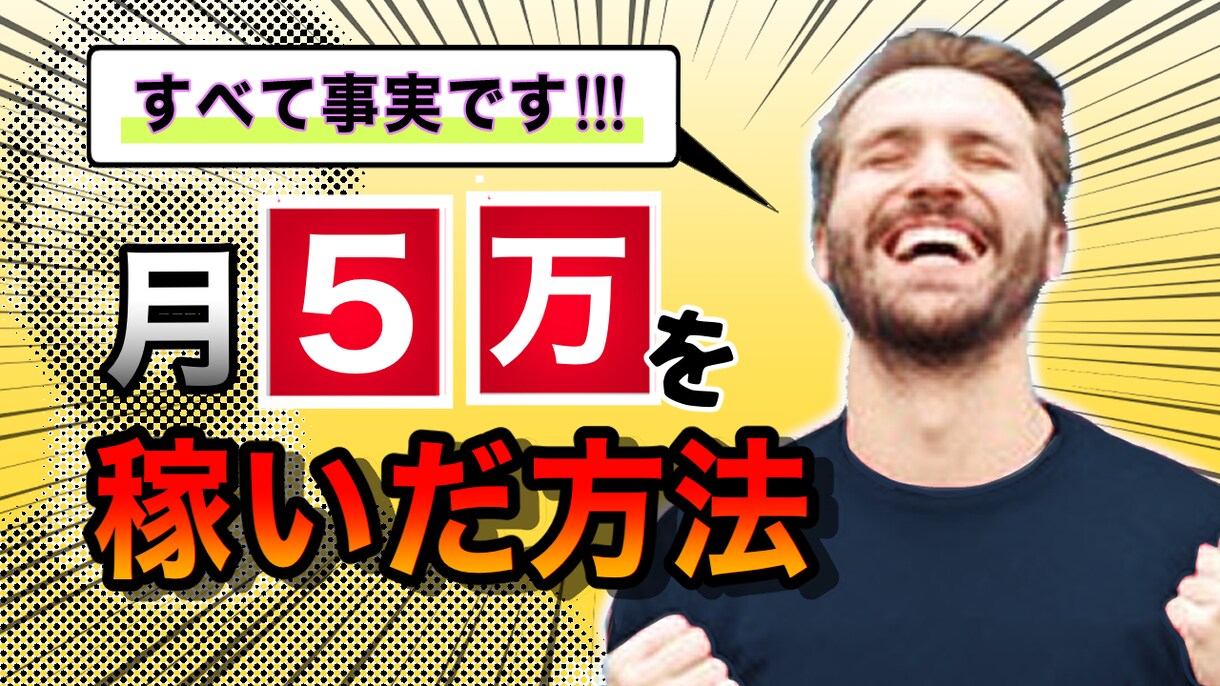 二回目以降/目立つYouTubeのサムネ作ります YouTubeで目立つサムネイル作成します。即納！ イメージ3