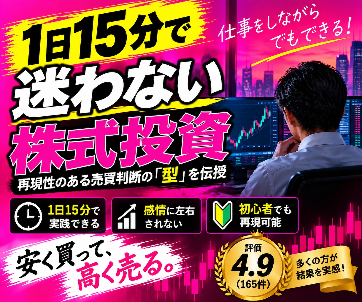 1日15分で勝てる 株式投資最強の手法教えます 感情で売買するのはもう終わり｜1日15分で判断できる「型」を イメージ1