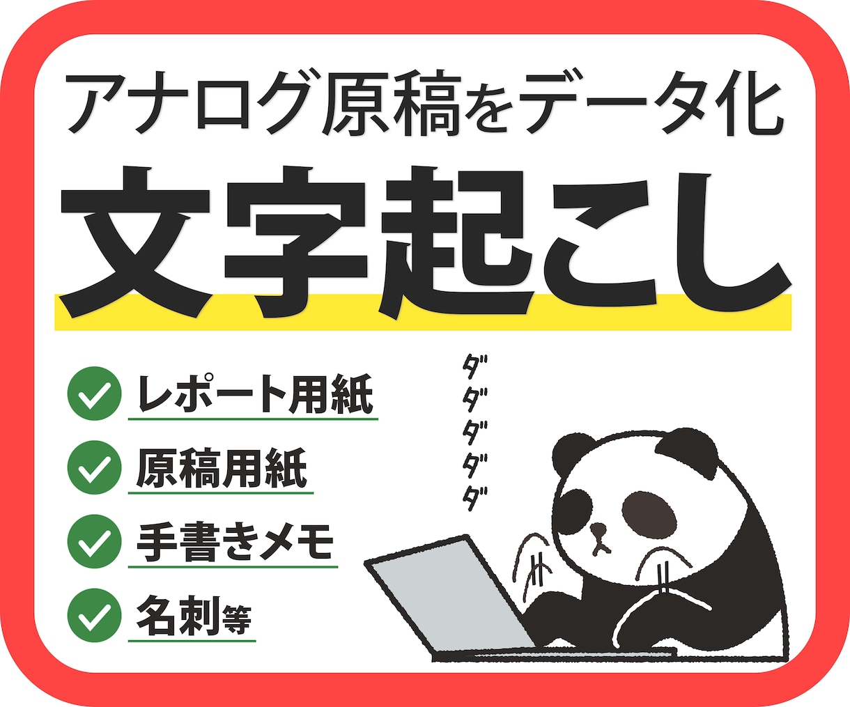 アナログ原稿の文字起こしをいたします レポート、写真、本、読書感想文、名刺、教科書など イメージ1