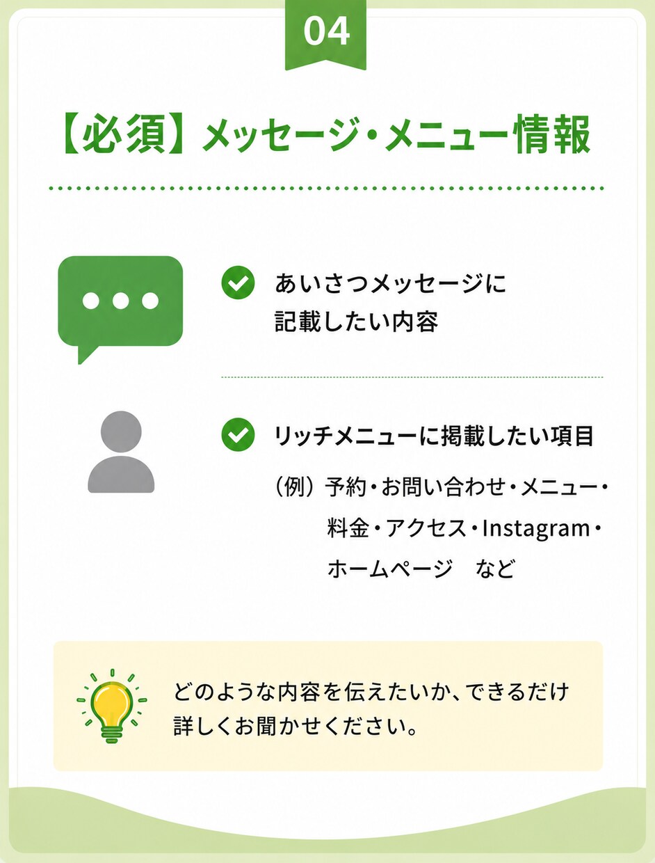 LINE公式アカウントを初期設定・構築します 初心者歓迎！集客につながるLINEを制作 イメージ4