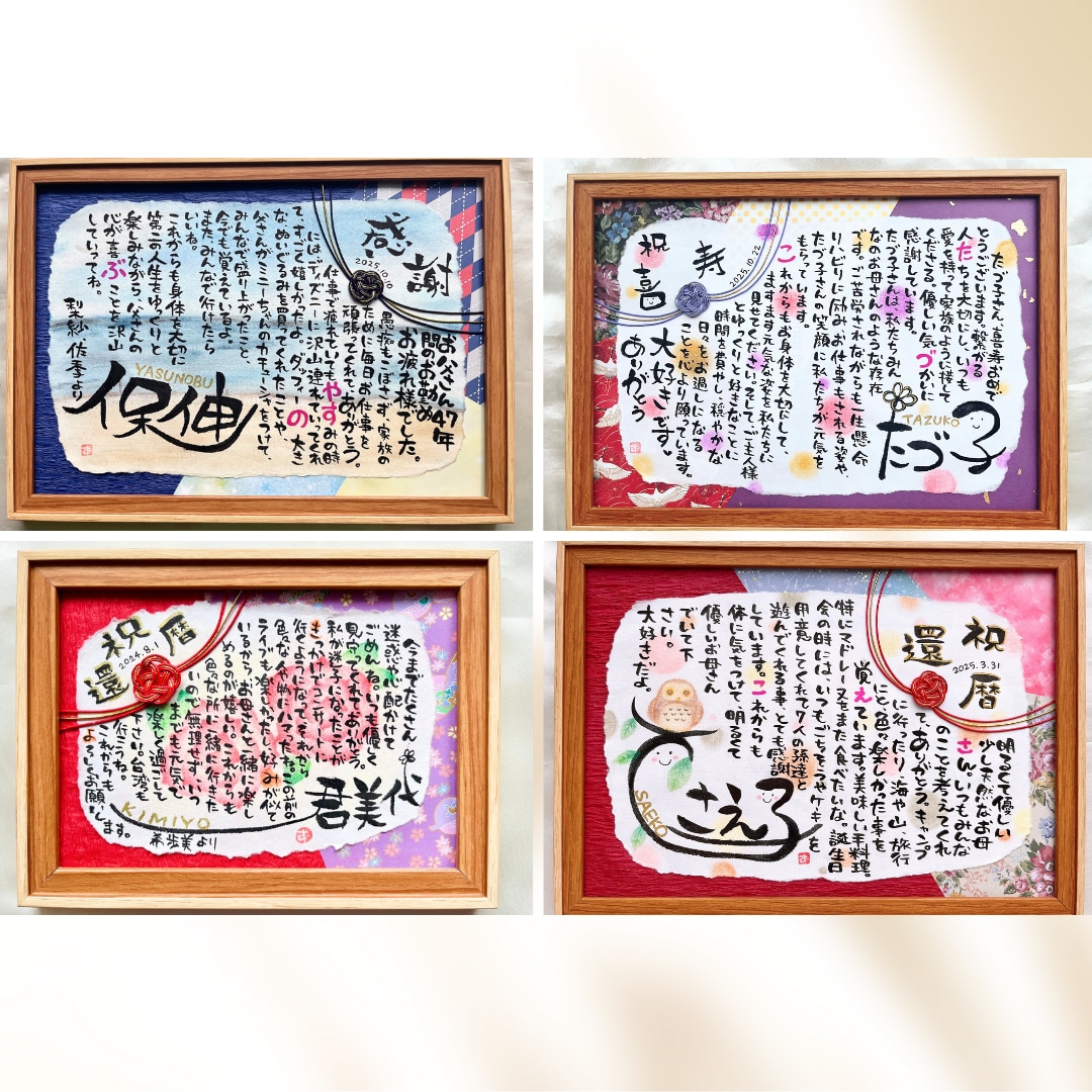 感謝状／和紙に筆ペンでお名前とポエムをお描きします 【2Lサイズから】結婚式、還暦、誕生日、退職、卒業など イメージ7