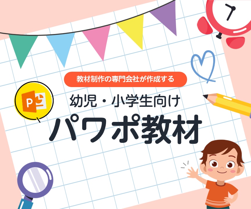 子ども向け「パワポ」教材を作成します 学校・オンライン・英会話等の授業教材、ワークシートを作成 イメージ1
