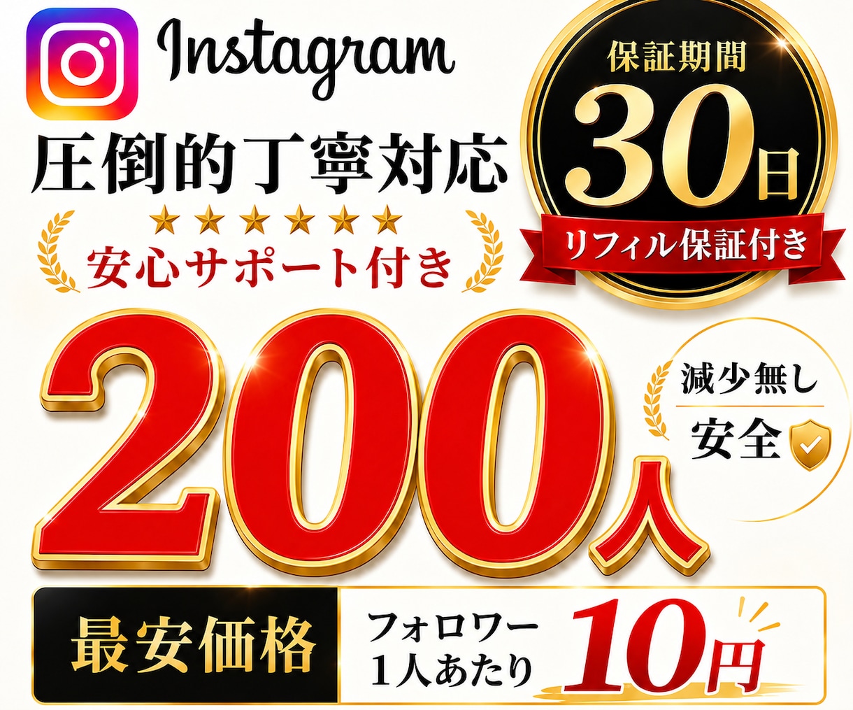 インスタ日本人フォロワー⭐️２００人⭐️増やします レビュー100件まで限定価格【最高品質＋安心保障付き】 イメージ1