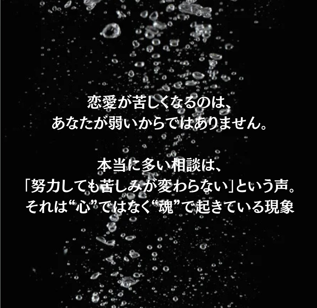 同じ恋を繰り返す理由を魂から読み解きます 魂タイプと今の恋の根本原因を丁寧に鑑定 イメージ3