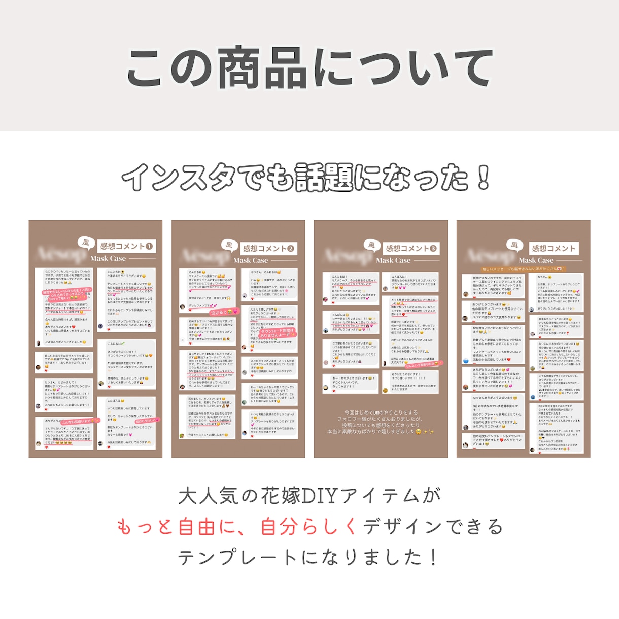 大人気のイソップ風マスクケースが作れます 【スマホでもOK！】Canvaでつくる花嫁DIY♡ イメージ2