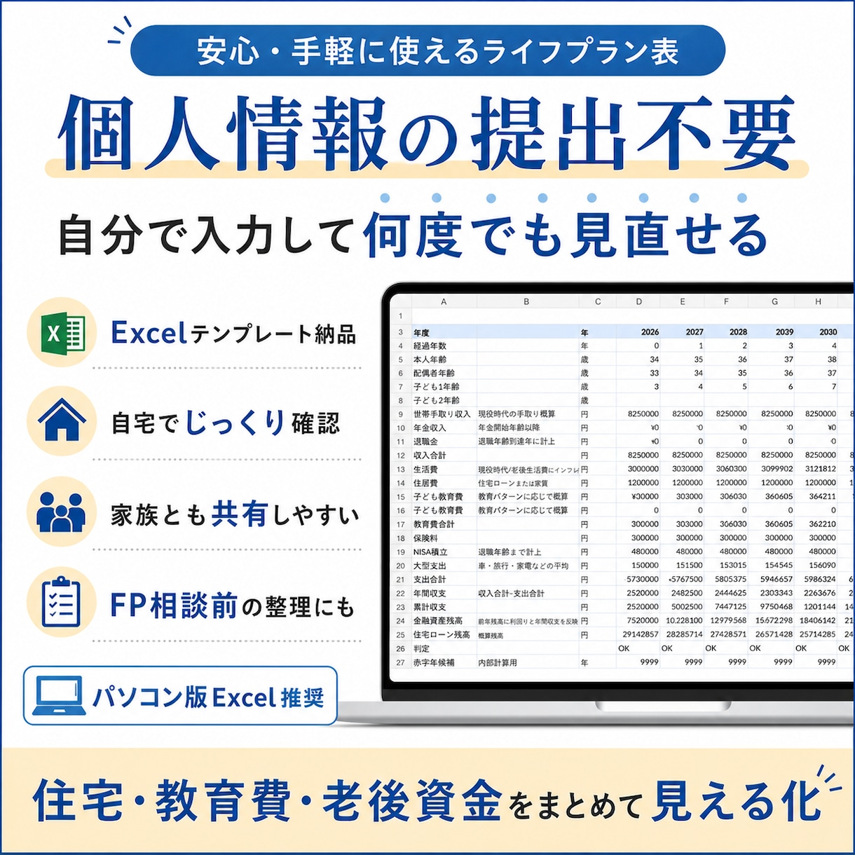 ライフプラン表Excelを販売します 自分で入力するだけで将来資金を見える化 イメージ5