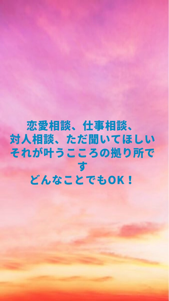 元地下アイドルと気軽に話して癒します 友達感覚にあなたのペースでいつでもお話しOK！ イメージ2
