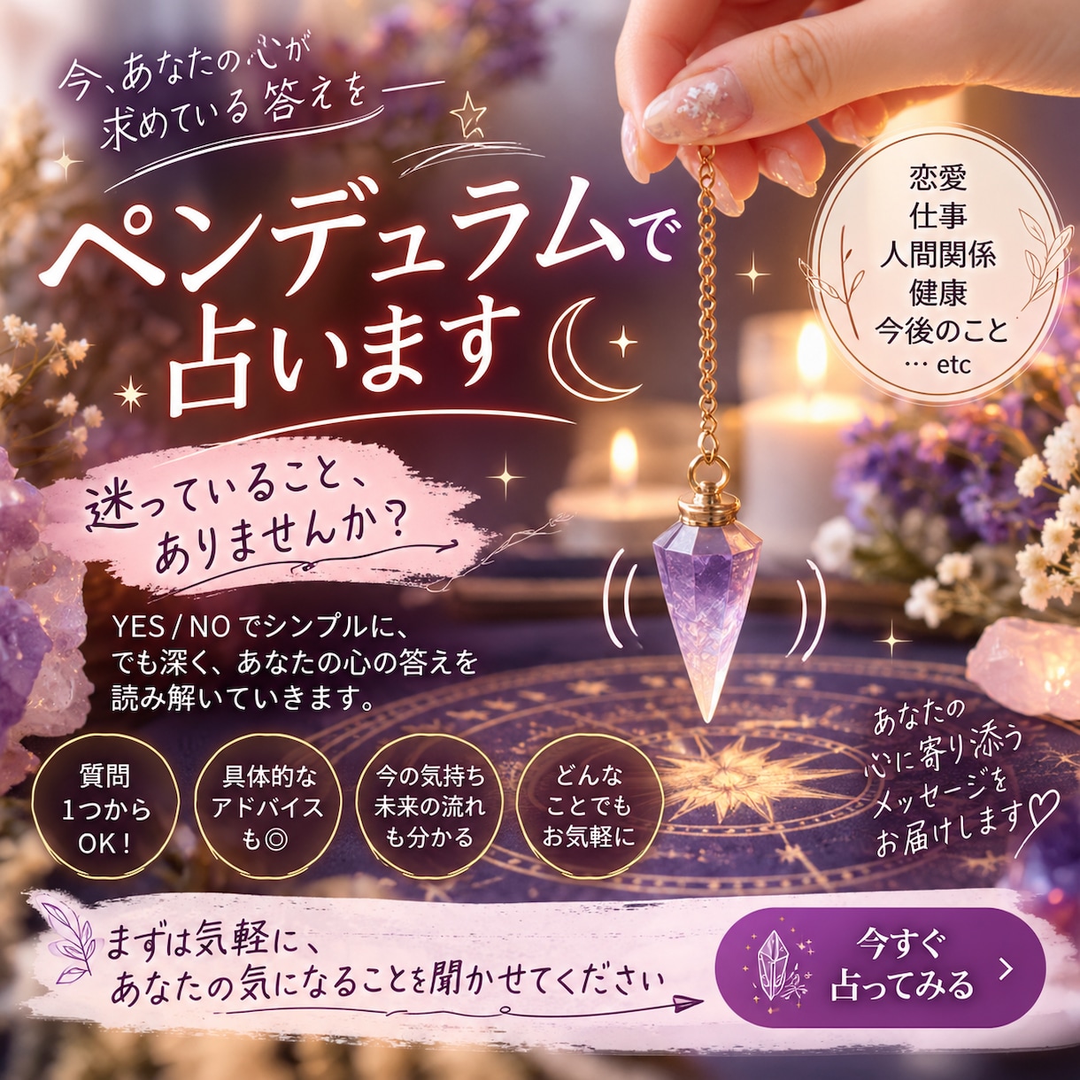 YES・NOでシンプルにペンデュラム占いします 迷った心に答えをYES・NOで導きます イメージ1