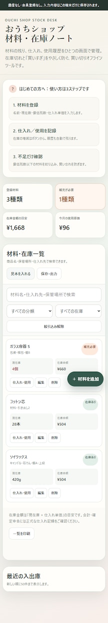ブラウザで使える専用管理ツールを制作します Excelが苦手な方へ｜注文・在庫など1画面で管理 イメージ4