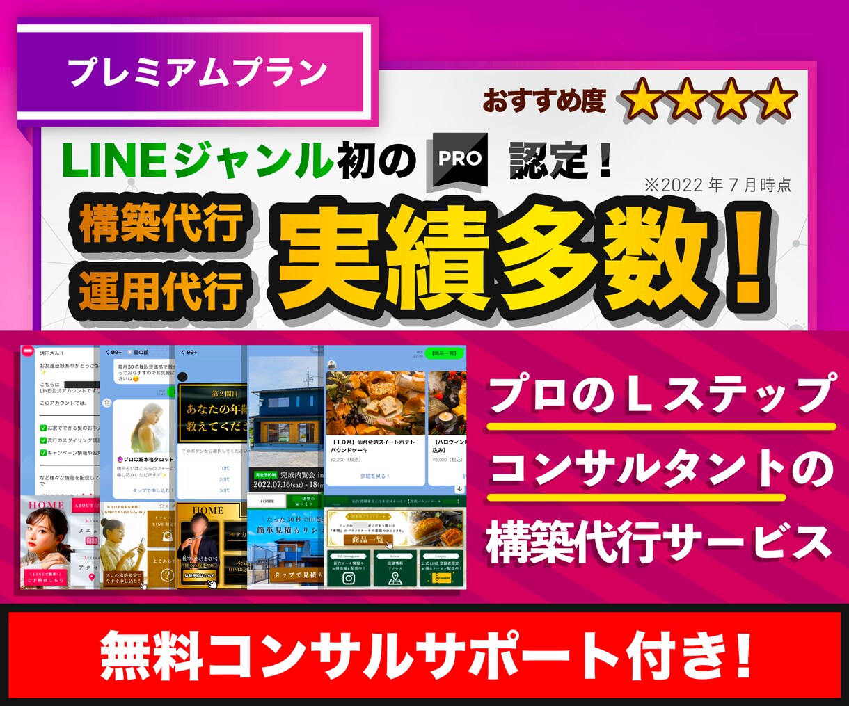 説明資料あり❗️Lステップ構築代行致します ✅LINEマーケティングのプロによる"売上が増す"構築代行！ イメージ1